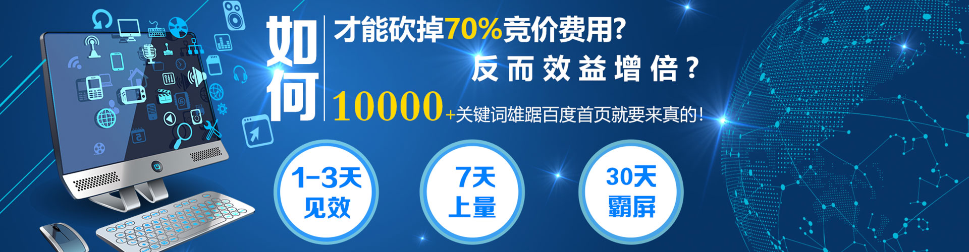 城东竞价推广